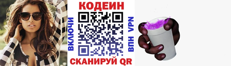 купить закладку  Ханты-Мансийск  Кодеин напиток Lean (лин) 
